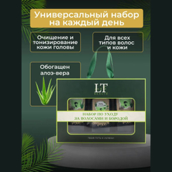 Набор косметики для бороды и волос