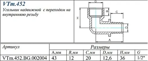 Уголок аксиальный переходной 20мм x ½"в Valtec VTm.452.BG.002004