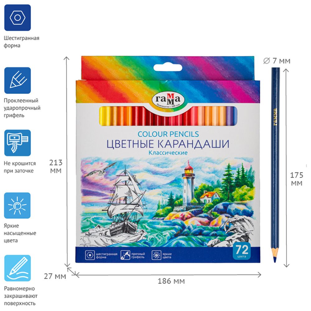 Карандаши цветные 72цв. Гамма Классические