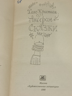 Книга "Сказки Андерсена"