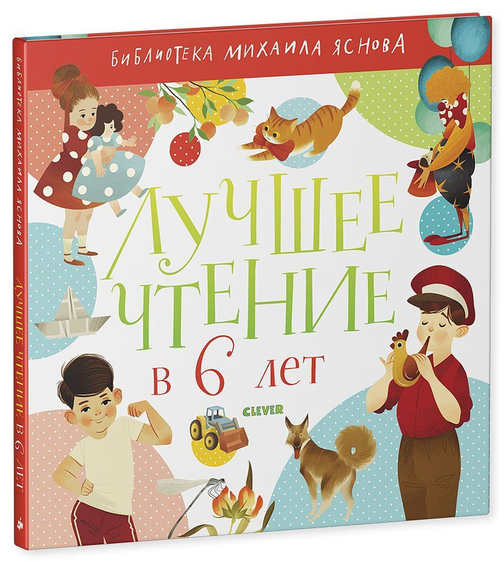 Лучшее чтение в 6 лет