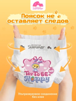 Enternal Summer подгузники