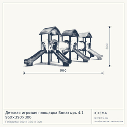 Схема с габаритами: Детская игровая площадка Богатырь 4.1 960×390×300