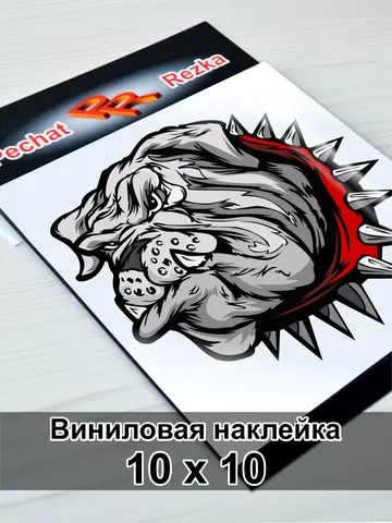 Наклейка - Бульдог в ошейнике