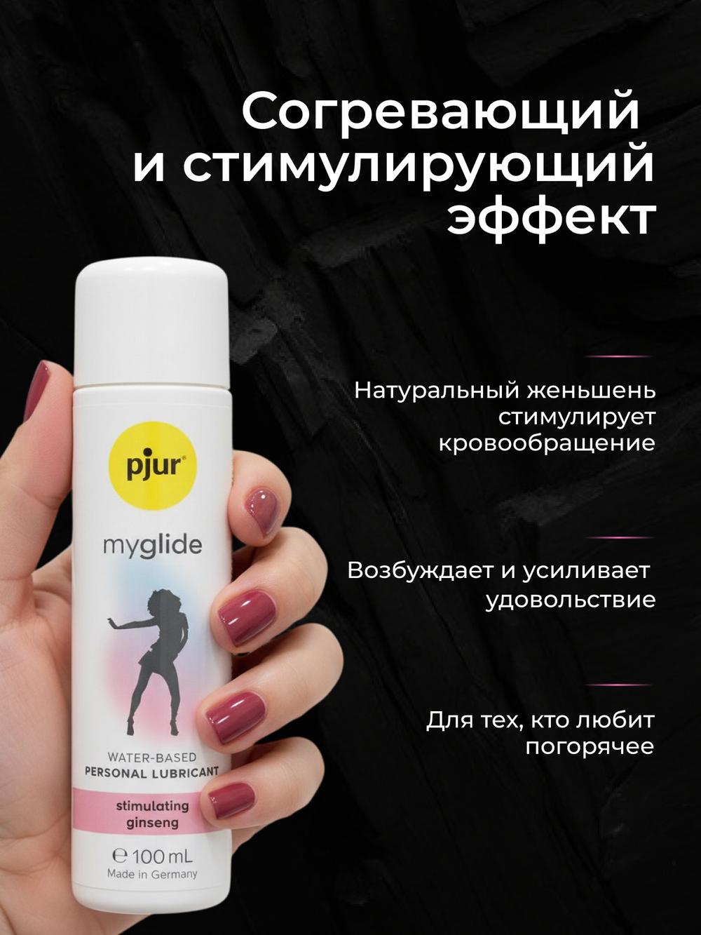 Стимулятор-лубрикант женский Pjur Myglide 100 ml