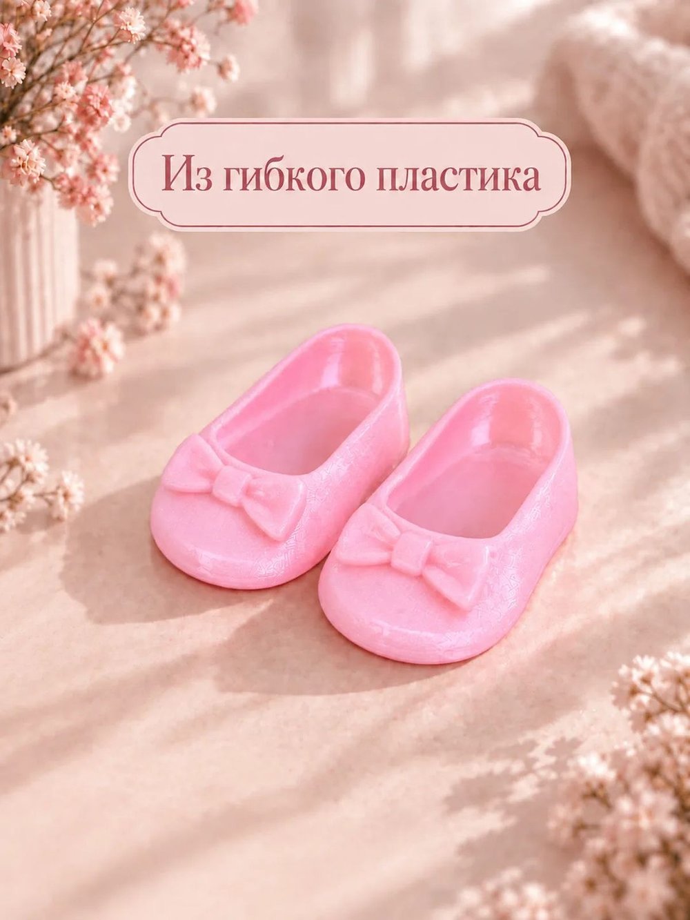 Обувь туфли для кукол Мия и Пиппа 23см светло розовые (CS-042)