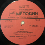 Zigmar Liepins / Пульс 2 — Инструментальная музыка (LP)