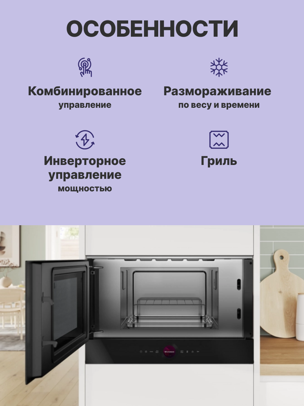 Встраиваемая микроволновая печь BOSCH BEL7321B1