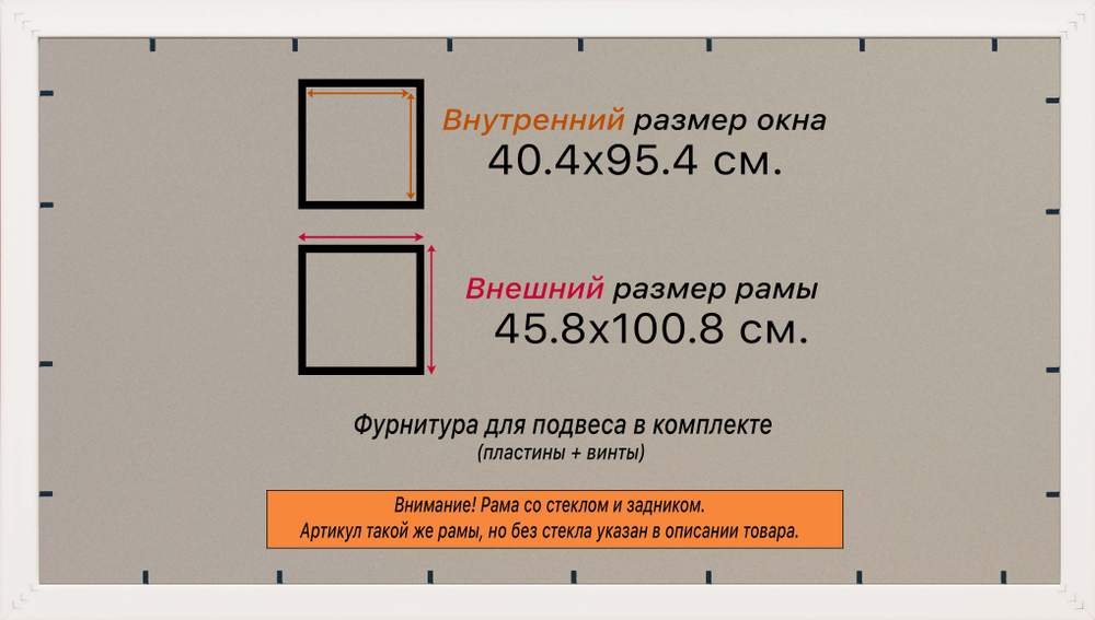Рамка 40x95 для постера и фотографий