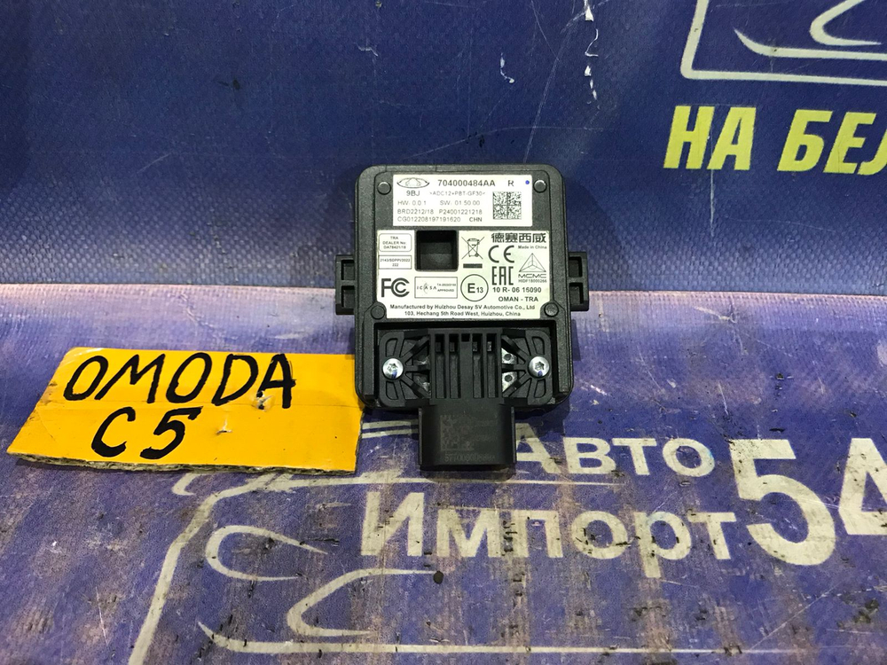 Блок управления OMODA C5 2024