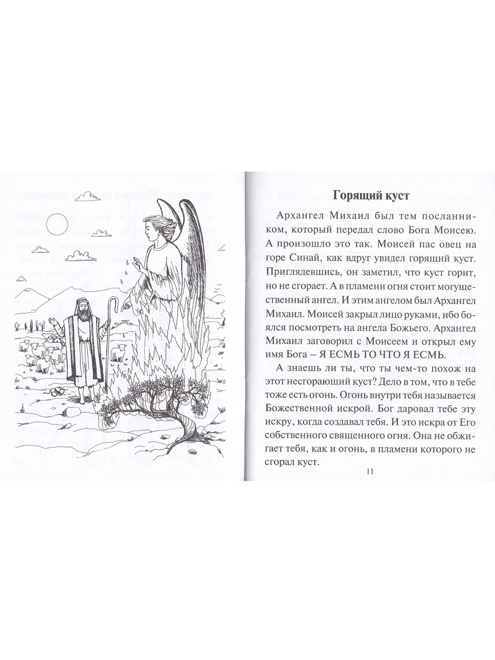 Архангел Михаил - настоящий супергерой