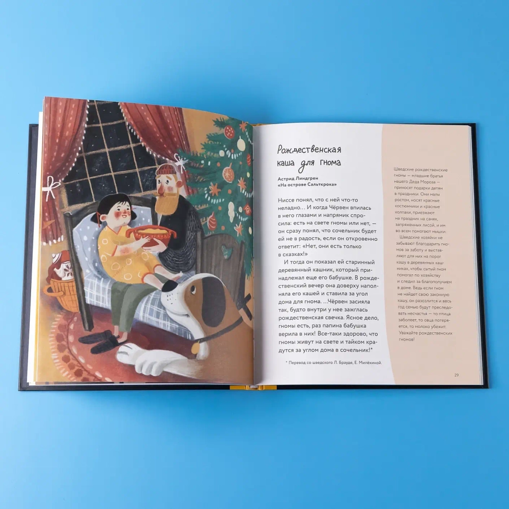 Едим как в сказке: Зимние рецепты из любимых детских книг