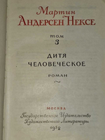 Мартин Андерсен Нексе. Собрание сочинений в 10 томах. Том 3
