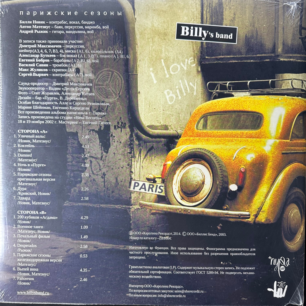 Billy's Band ‎– Парижские Сезоны (Россия 2014г.)