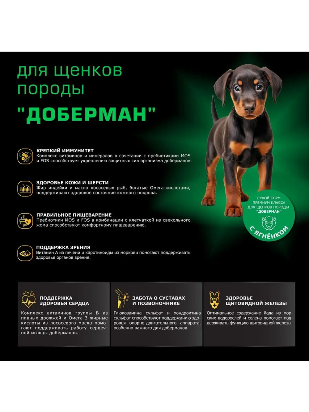 Корм сухой для щенков породы Доберман, премиум полнорационный комплекс, с ягненком, 12 кг, QUATTRO