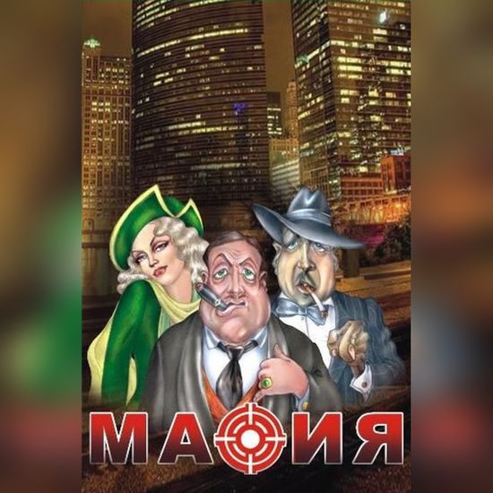 Настольная игра Мафия, 17 карт + колода игральных карт — обложка коробки