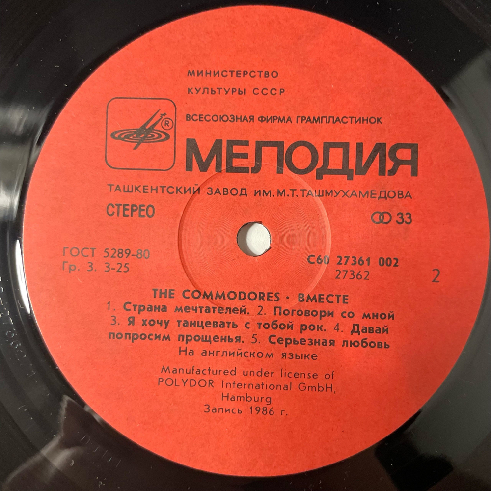 Винтажная виниловая пластинка LP Commodores, United Вместе (СССР 1988)