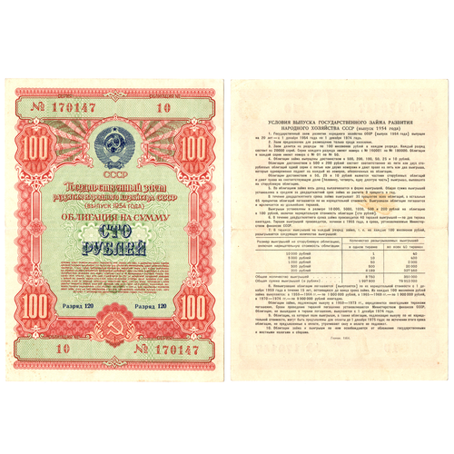 Облигация 100 рублей 1954 год. Серия № 170147.