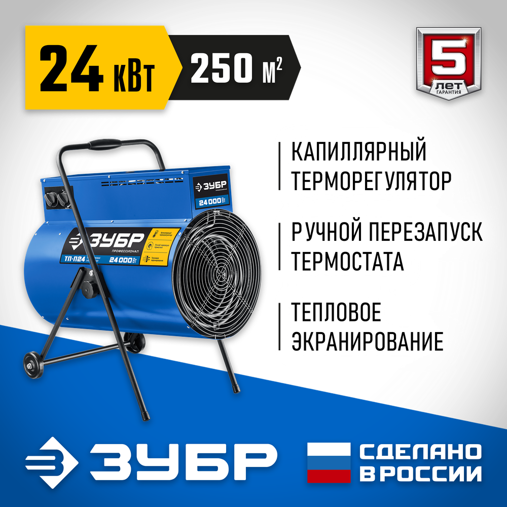 Пушка электрическая тепловая 24 кВт ЗУБР Профессионал ТП-П24