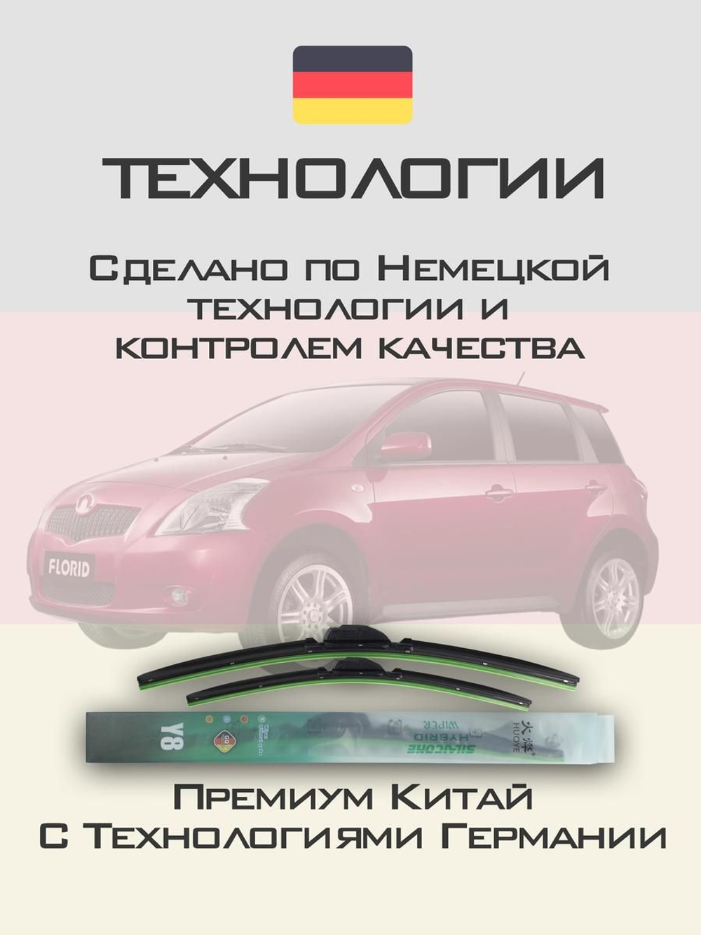 Щетки стеклоочистителя HUOYE Y8 650/400 мм на GreatWall Florid | Hook/J-Hook