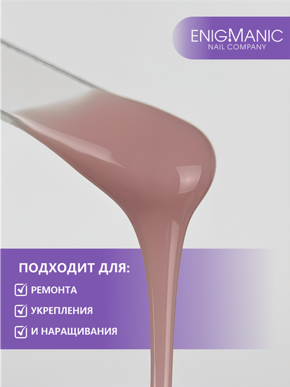 Жидкий бескислотный гель Enigmanic SMART gel 53 15 мл.