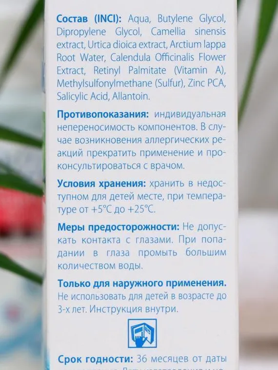 Салициловый лосьон Салицинк с цинком и серой для жирной и комбинированной кожи, без спирта, 100 мл