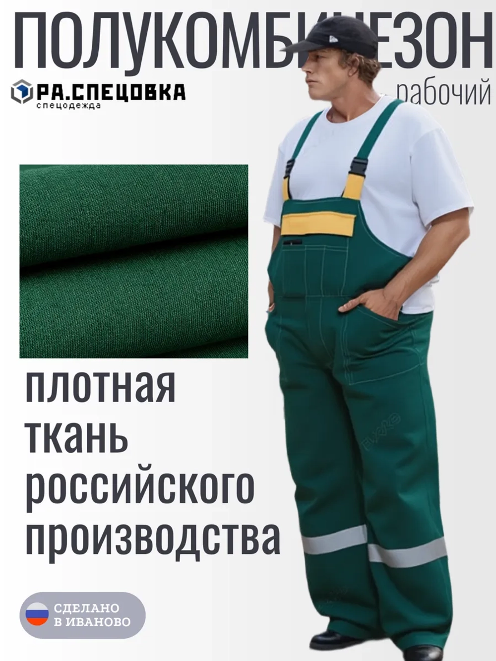 Полукомбинезон рабочий Великан на лямках больших размеров