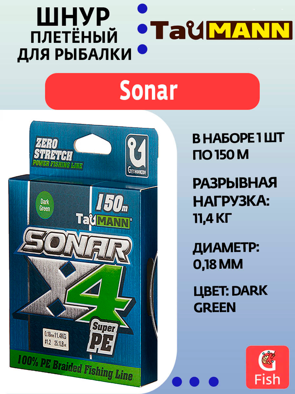 Плетеный шнур для рыбалки TauMANN Sonar PE X4 150m #1.2 (0.18mm) Yellow