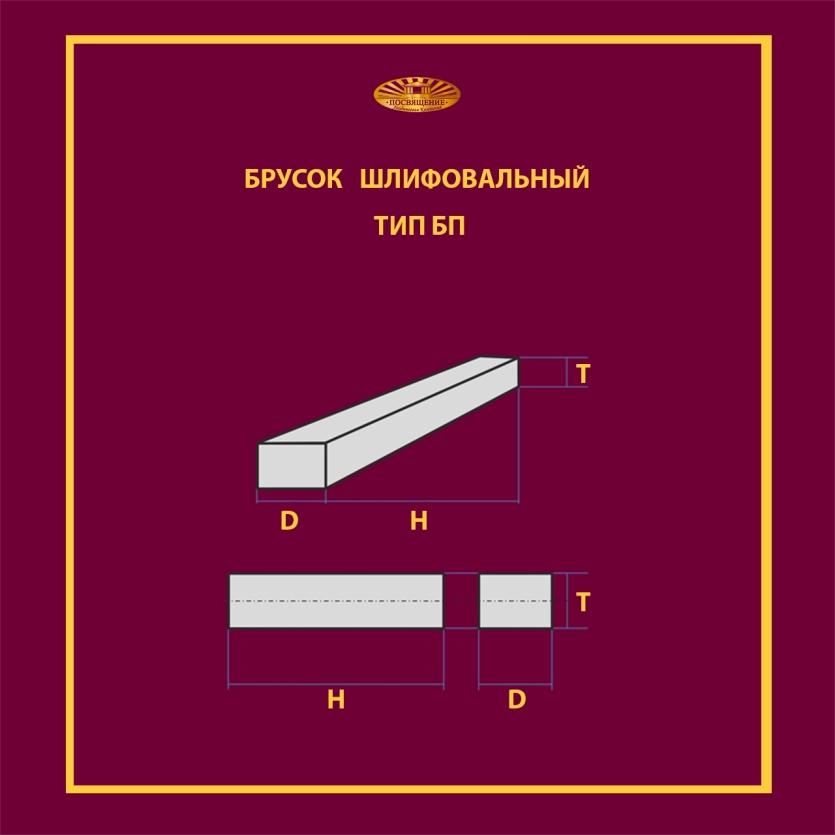 Брусок шлифовальный 25х13х150 25A P90 0 м/с (С впрессованным элементом 9010)