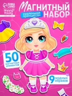Магнитная игра «Маленькая принцесса»