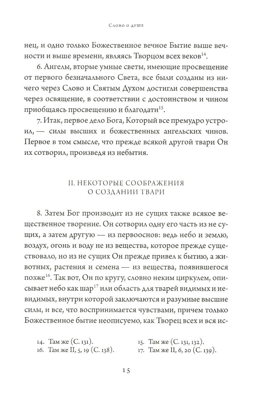 Творения
