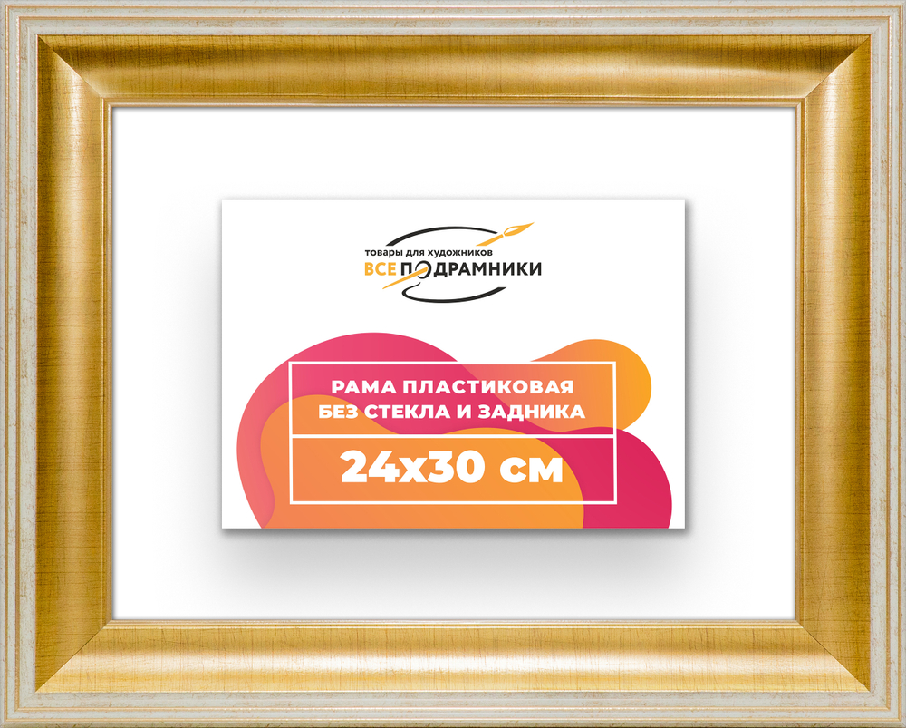 Рама 24x30 для картин и фотографий