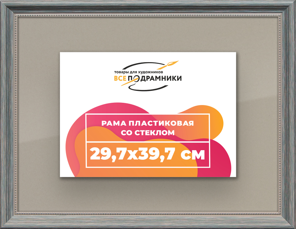 Рамка 29,7x39,7 для постера и фотографий