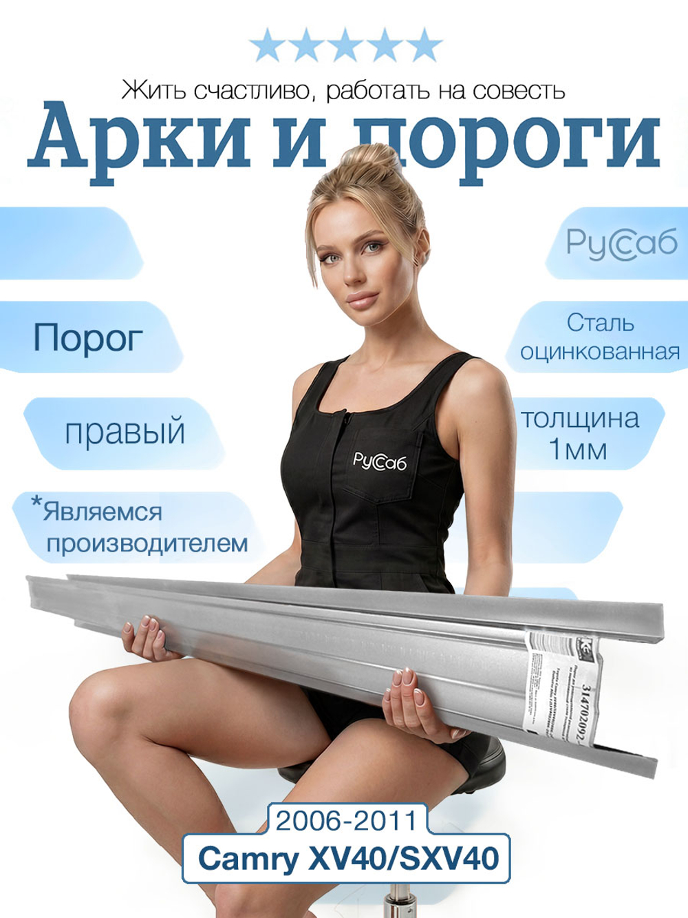 Порог правый Toyota Camry XV40 Полный профиль (1мм)