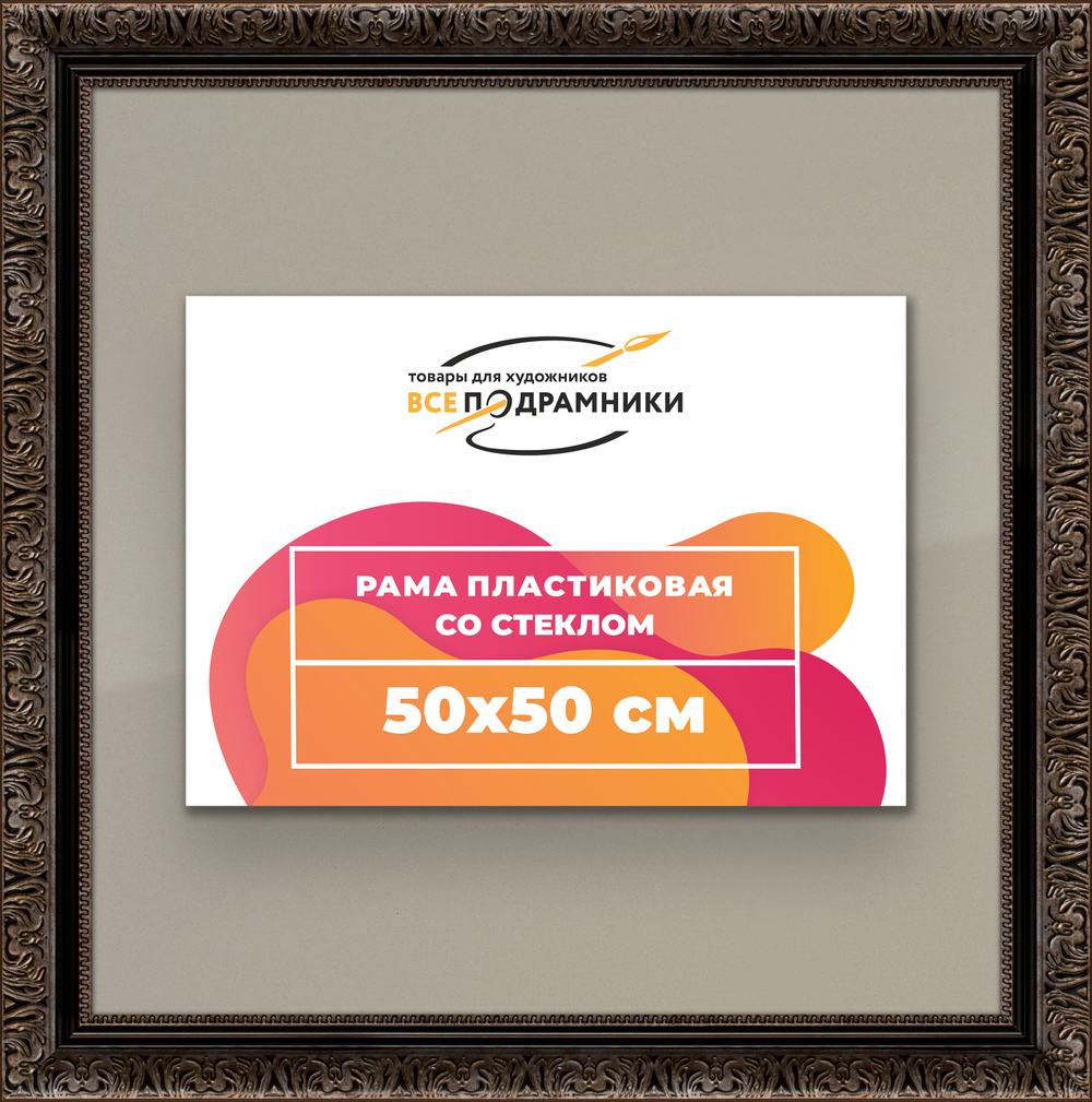 Рамка 50x50 для постера и фотографий