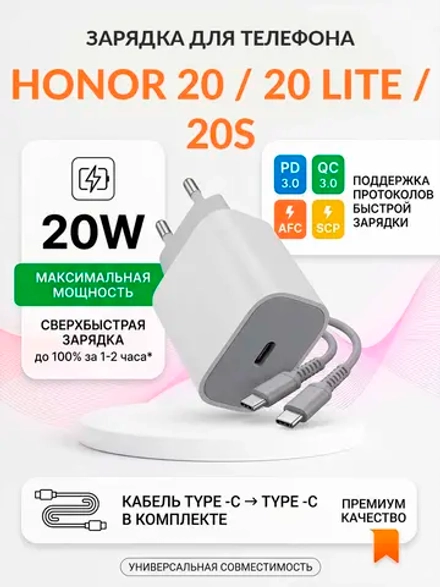 Зарядка для телефона Honor 20 / 20 Lite / 20S