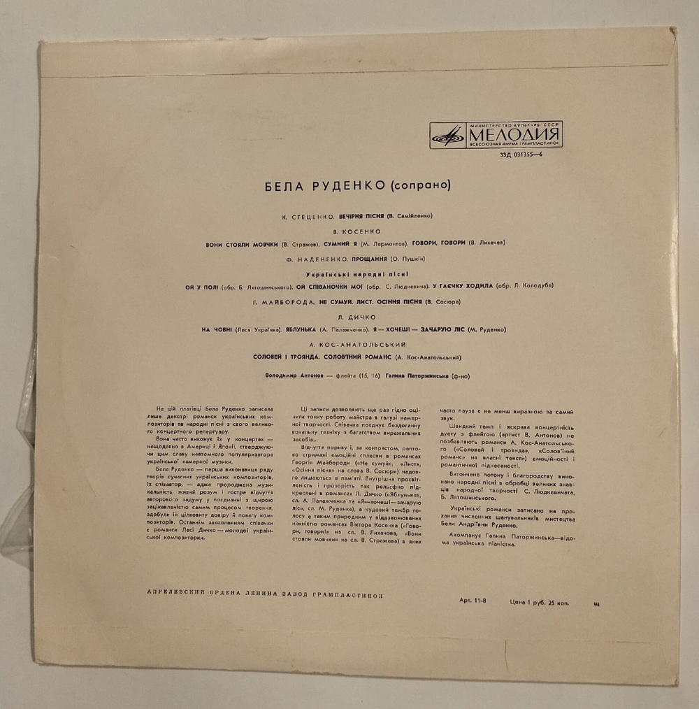 Винтажная виниловая пластинка LP Бела Руденко Романсы (СССР 1971)