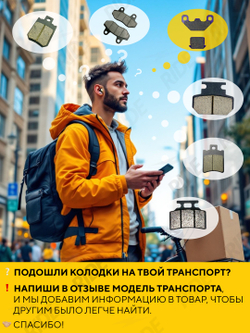Колодки тормозные со скобой для электровелосипеда Колхозник (дисковые)