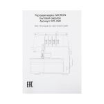 Оверлок бытовой Micron STL 090