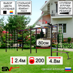 Уличная шведская стенка Sv Sport рукоход х 2 с комплектом турник прямой У52644К (Турник/Брусья/Скамья/Гнездо 80см/Щит баскет/Канат/кольца/лестница/Сетка)
