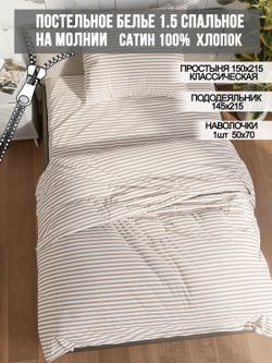 Постельное белье Milky Garden "Mary (компаньон)" 1,5-сп   наволочка 50х70 1шт Простынь  150х215 см  Пододеяльник 145х215 см
