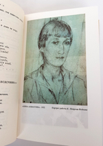 "Сочинения в двух томах". Анна Ахматова, 1990 г.