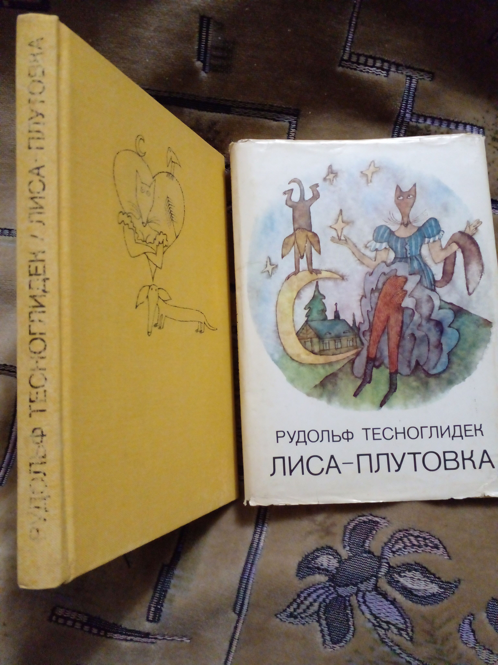 Лиса-плутовка