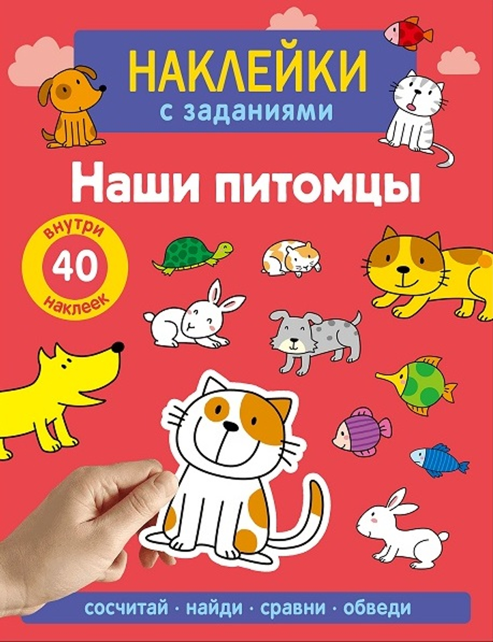 Наклейки с заданиями