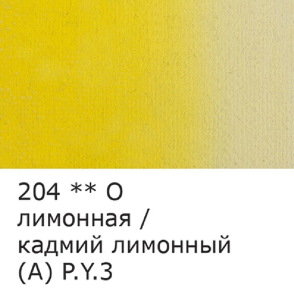 Краска масляная художественная Кадмий лимонный , Vista-artista Studio, туба, 45 мл