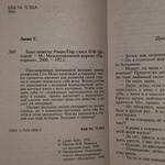 Лионс Салли.Букет невесты