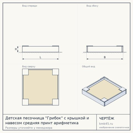 Детская песочница "Грибок" с крышкой и навесом средняя принт арифметика