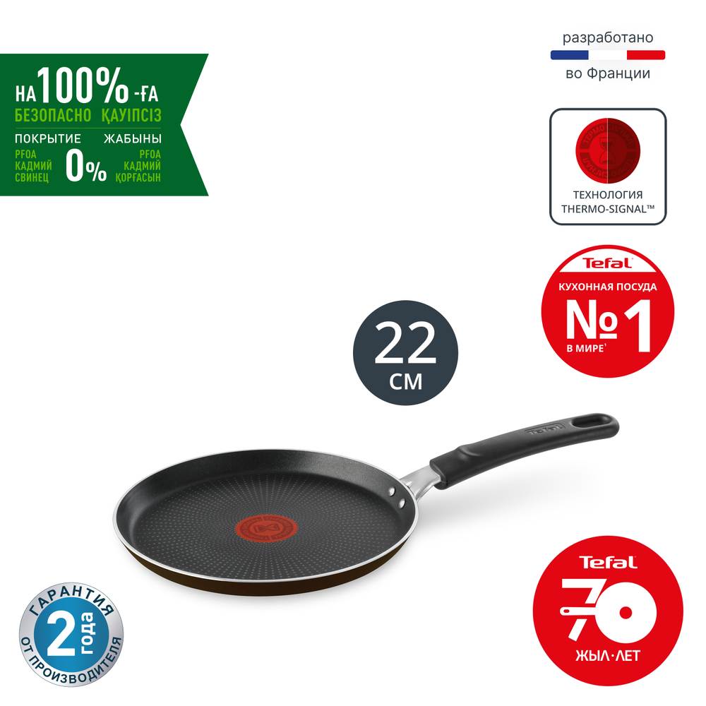 Блинная сковорода Tefal STRENGTH 22 см 4231522