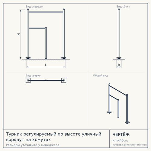 Турник регулируемый по высоте уличный воркаут на хомутах