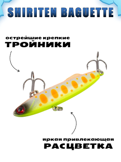 Shiriten Baguette 70 силиконовый раттлин (виб) 17 г для зимней рыбалки на судака, форель, щуку, окуня Baton #24